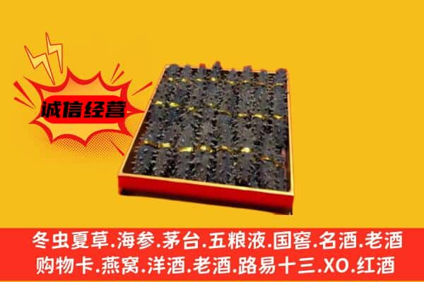 朝阳区回收海参