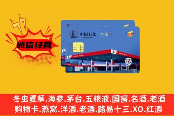 朝阳区回收加油卡